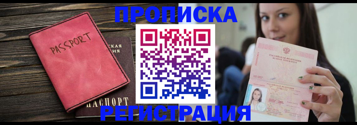 прописка для работы в Пермской области