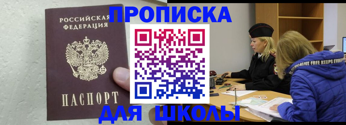 прописка ребенка в Пермской области